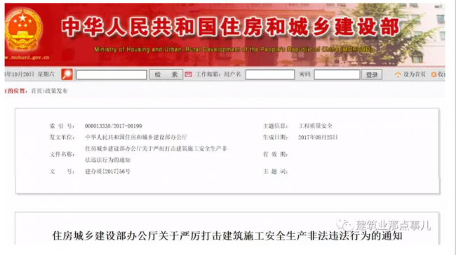 装配式|住建部发文：工程质量建设单位担首责！附：五方责任主体处罚细则！