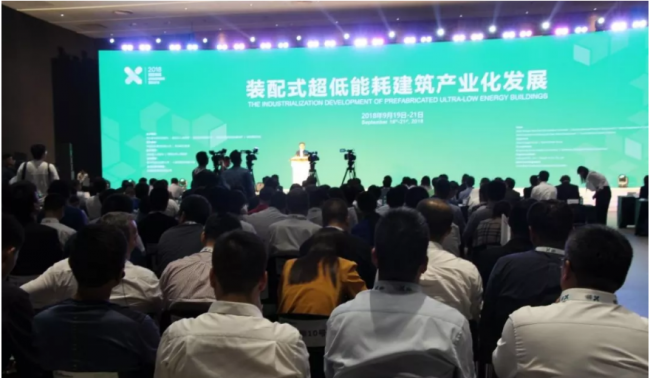 装配式|行业把脉 | 世界智慧为装配式超低能耗建筑产业化发展指明方向 ——2018雄安新区装配式超低能耗建筑产业化发展论坛综述