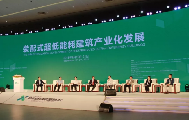 装配式|行业把脉 | 世界智慧为装配式超低能耗建筑产业化发展指明方向 ——2018雄安新区装配式超低能耗建筑产业化发展论坛综述
