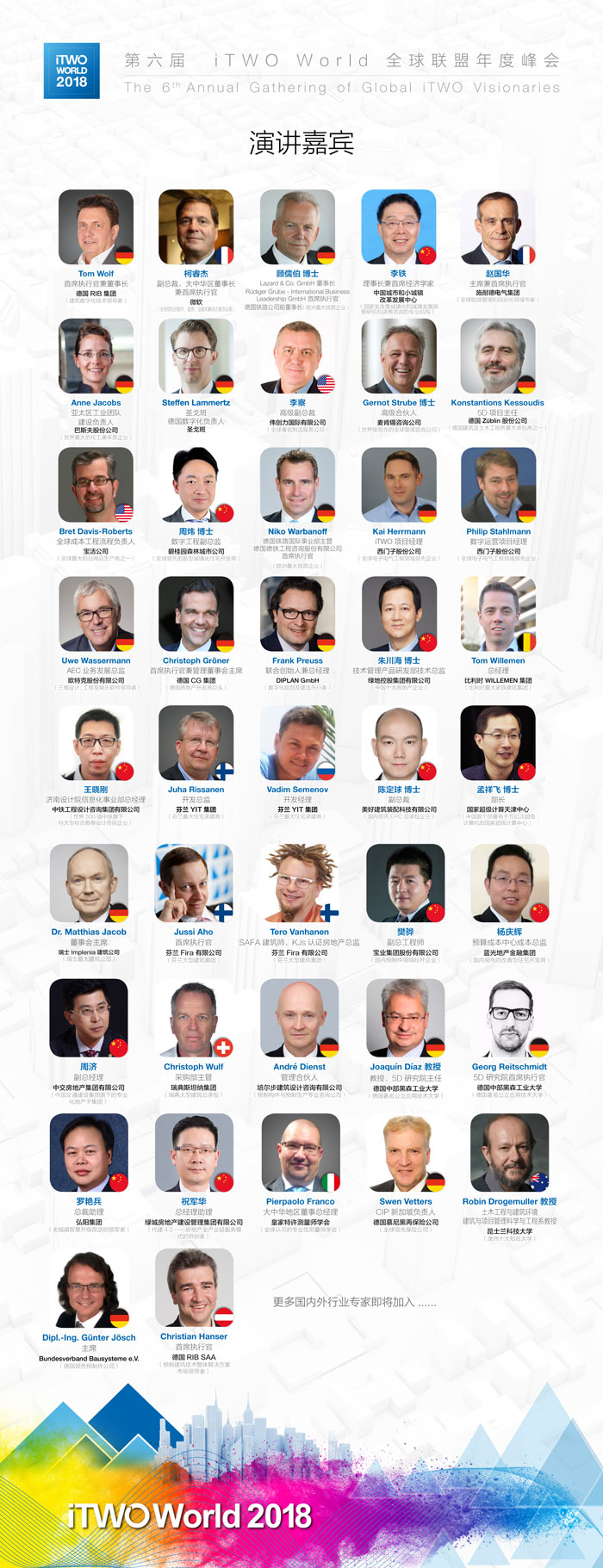 国际建筑顶级盛会iTWO World 2018即将开幕，全球领袖云集广州