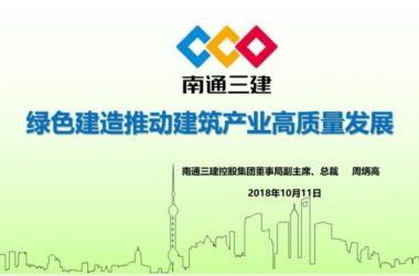 装配式|绿色建造推动建筑产业高质量发展-BIM建筑网