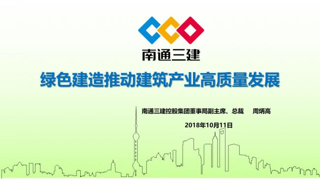 装配式|绿色建造推动建筑产业高质量发展