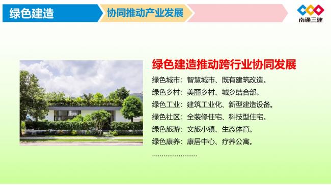 装配式|绿色建造推动建筑产业高质量发展