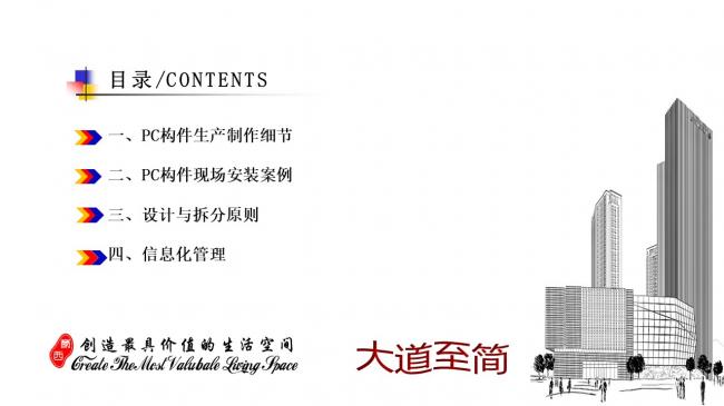 装配式|蒙西装配式MSPC技术体系