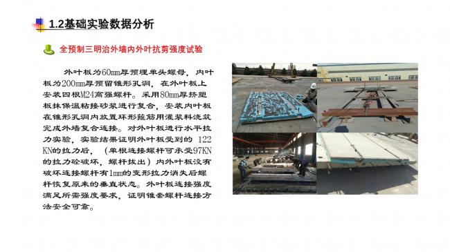 装配式|蒙西装配式MSPC技术体系