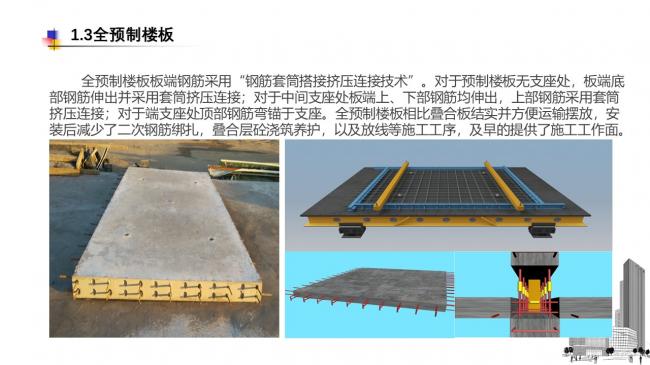 装配式|蒙西装配式MSPC技术体系