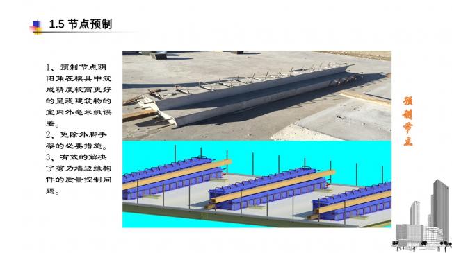装配式|蒙西装配式MSPC技术体系