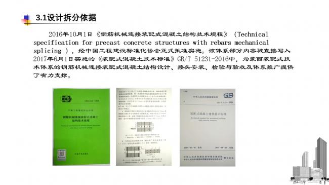 装配式|蒙西装配式MSPC技术体系