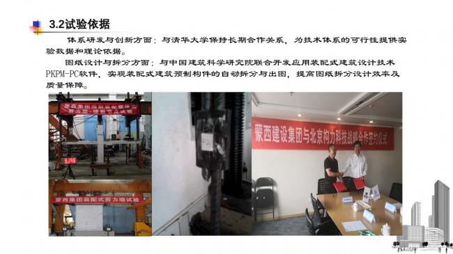 装配式|蒙西装配式MSPC技术体系