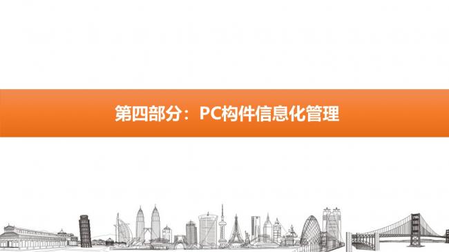 装配式|蒙西装配式MSPC技术体系