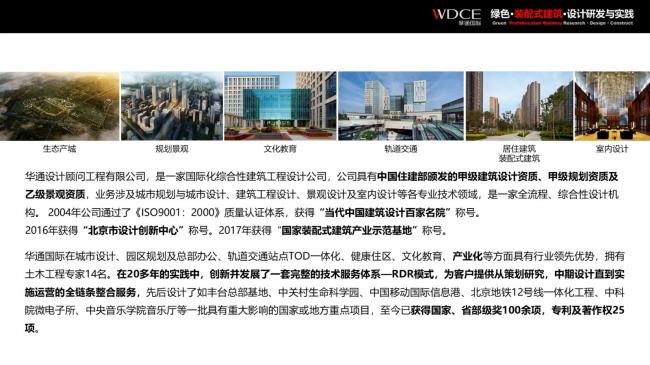 装配式|绿色装配式建筑设计研究与实践