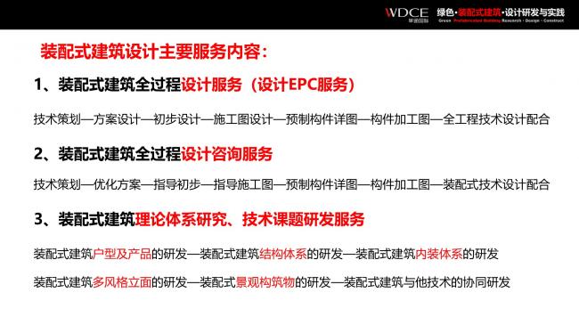 装配式|绿色装配式建筑设计研究与实践