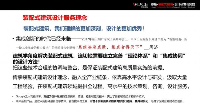 装配式|绿色装配式建筑设计研究与实践