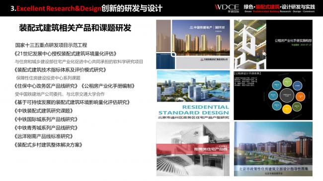 装配式|绿色装配式建筑设计研究与实践