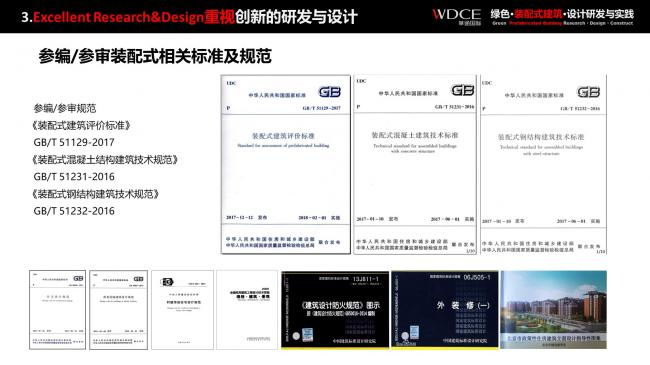 装配式|绿色装配式建筑设计研究与实践