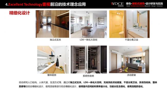 装配式|绿色装配式建筑设计研究与实践