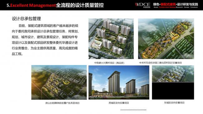 装配式|绿色装配式建筑设计研究与实践