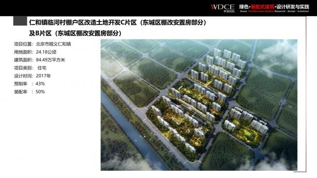 装配式|绿色装配式建筑设计研究与实践