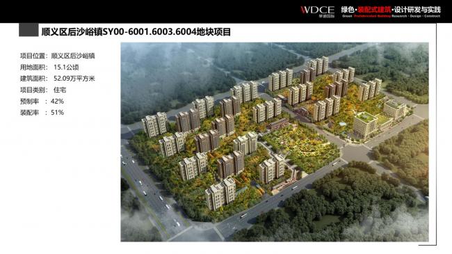 装配式|绿色装配式建筑设计研究与实践