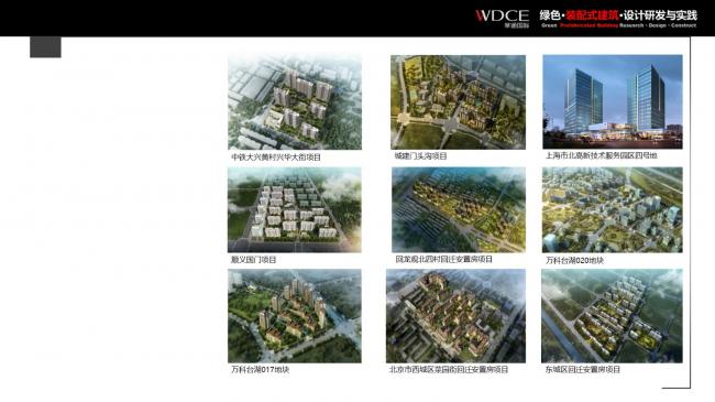 装配式|绿色装配式建筑设计研究与实践