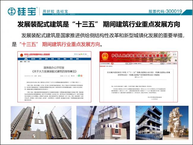 装配式|防水密封胶在装配式建筑中的案例分析