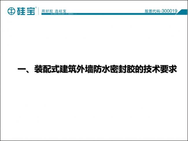 装配式|防水密封胶在装配式建筑中的案例分析