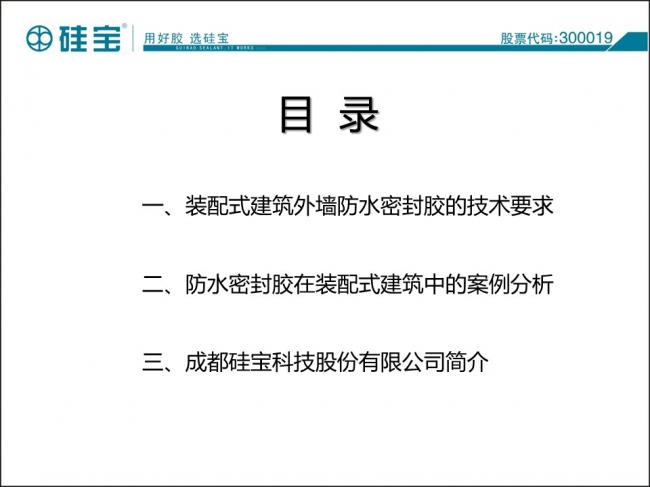 装配式|防水密封胶在装配式建筑中的案例分析