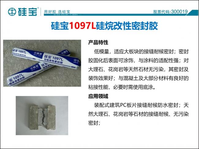 装配式|防水密封胶在装配式建筑中的案例分析