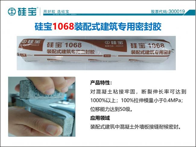 装配式|防水密封胶在装配式建筑中的案例分析