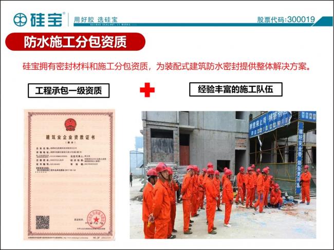 装配式|防水密封胶在装配式建筑中的案例分析