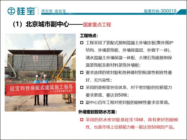 装配式|防水密封胶在装配式建筑中的案例分析