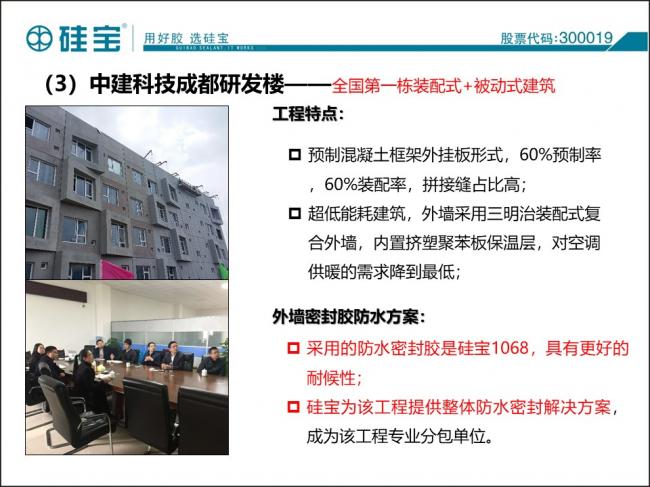 装配式|防水密封胶在装配式建筑中的案例分析