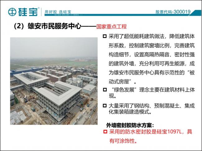 装配式|防水密封胶在装配式建筑中的案例分析