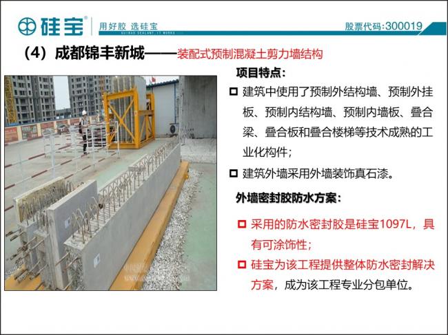 装配式|防水密封胶在装配式建筑中的案例分析