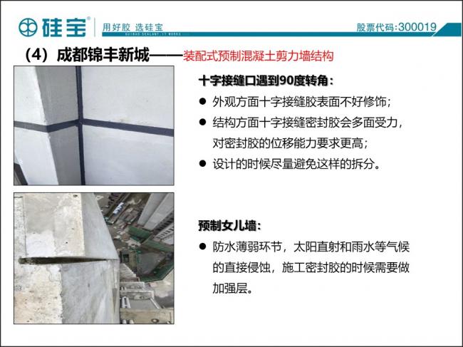 装配式|防水密封胶在装配式建筑中的案例分析