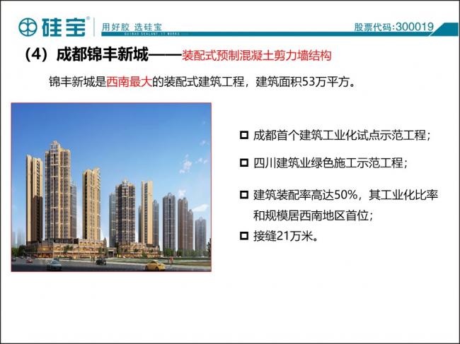 装配式|防水密封胶在装配式建筑中的案例分析