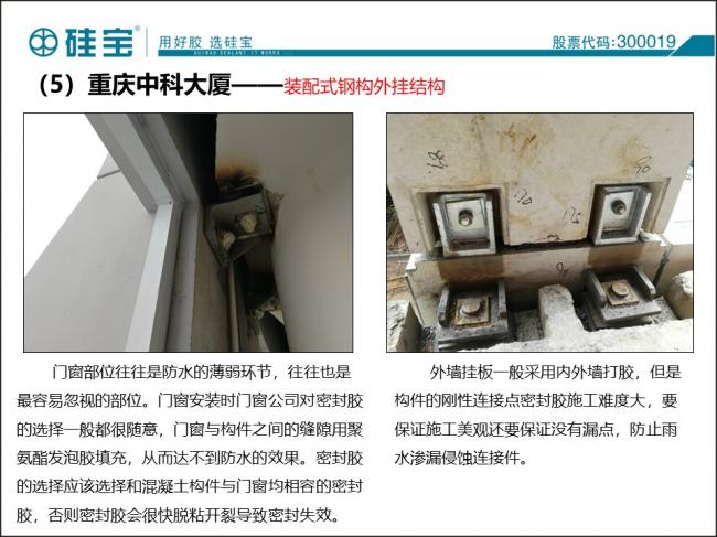 装配式|防水密封胶在装配式建筑中的案例分析