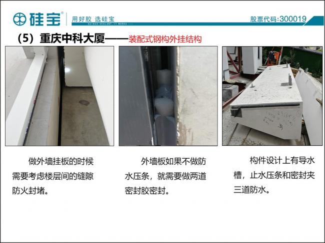 装配式|防水密封胶在装配式建筑中的案例分析