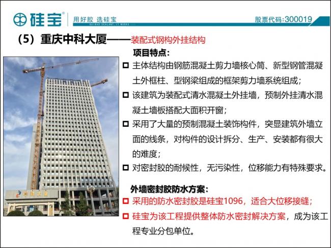 装配式|防水密封胶在装配式建筑中的案例分析