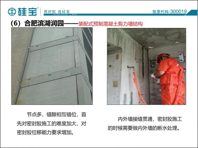 装配式|防水密封胶在装配式建筑中的案例分析