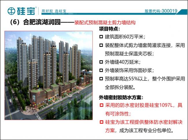 装配式|防水密封胶在装配式建筑中的案例分析