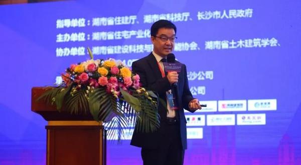 装配式|助推房企转型升级 2018长沙装配式建筑高峰论坛召开