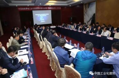 第二届中国建筑学会工业化建筑学术交流会圆满闭幕-BIM建筑网