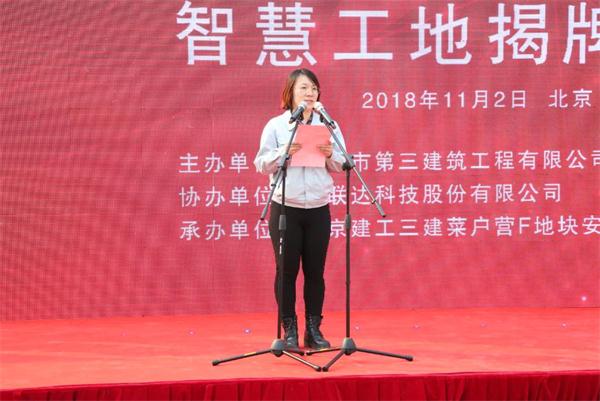 以智慧工地筑惠民工程 ——北京建工三建公司的“数字化”建设之路