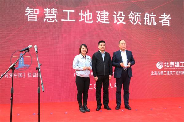 以智慧工地筑惠民工程 ——北京建工三建公司的“数字化”建设之路