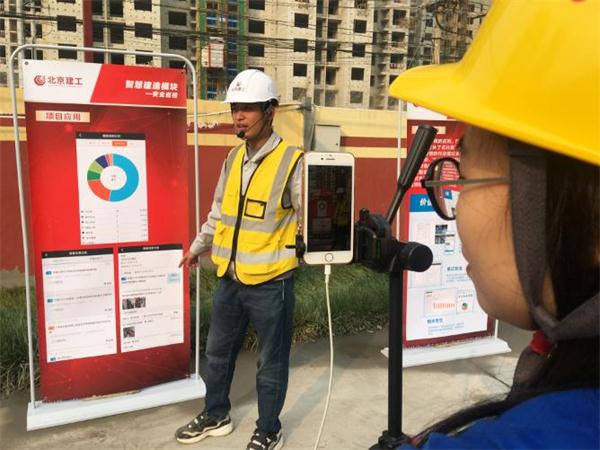以智慧工地筑惠民工程 ——北京建工三建公司的“数字化”建设之路