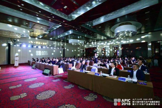 装配式|第十届中国不动产投融资峰会暨2018地产金融案例大会圆满召开！