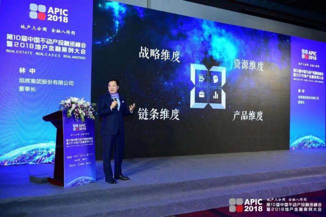 装配式|第十届中国不动产投融资峰会暨2018地产金融案例大会圆满召开！