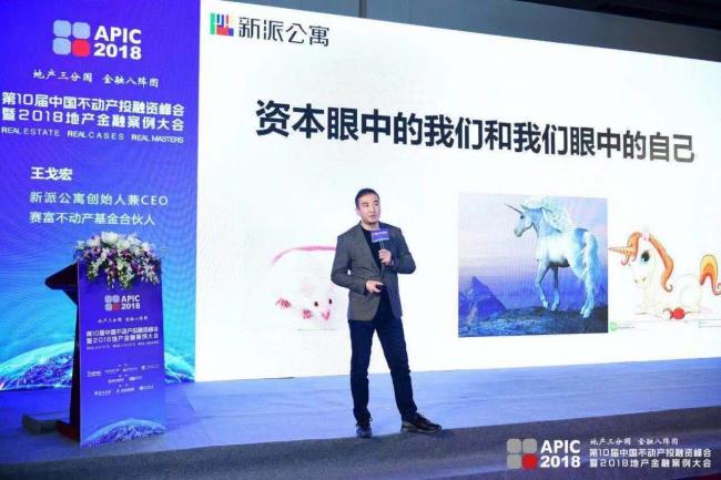 装配式|第十届中国不动产投融资峰会暨2018地产金融案例大会圆满召开！