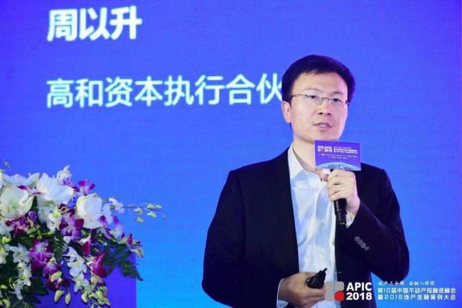 装配式|第十届中国不动产投融资峰会暨2018地产金融案例大会圆满召开！